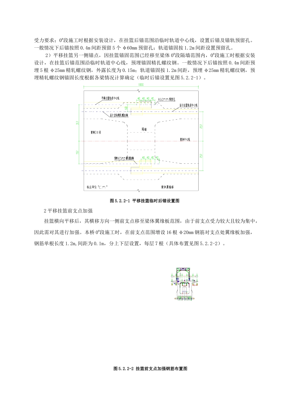 连续梁0#段挂篮交错安装施工工法分析研究 桥梁工程管理专业_第3页
