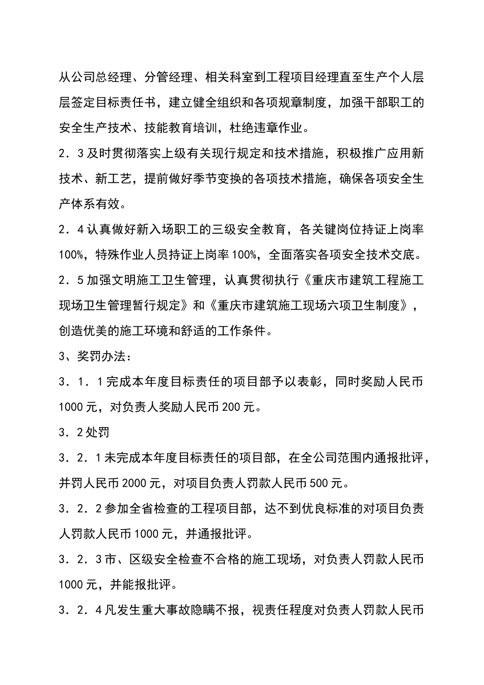 廉租房二期项目工程安全责任目标分解_第2页