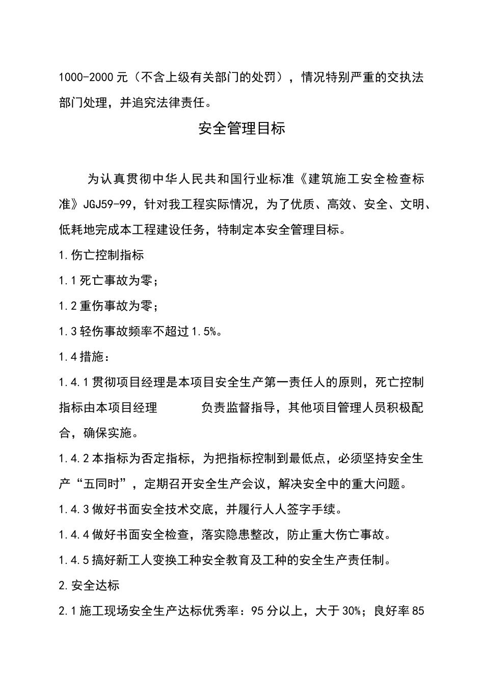 廉租房二期项目工程安全责任目标分解_第3页