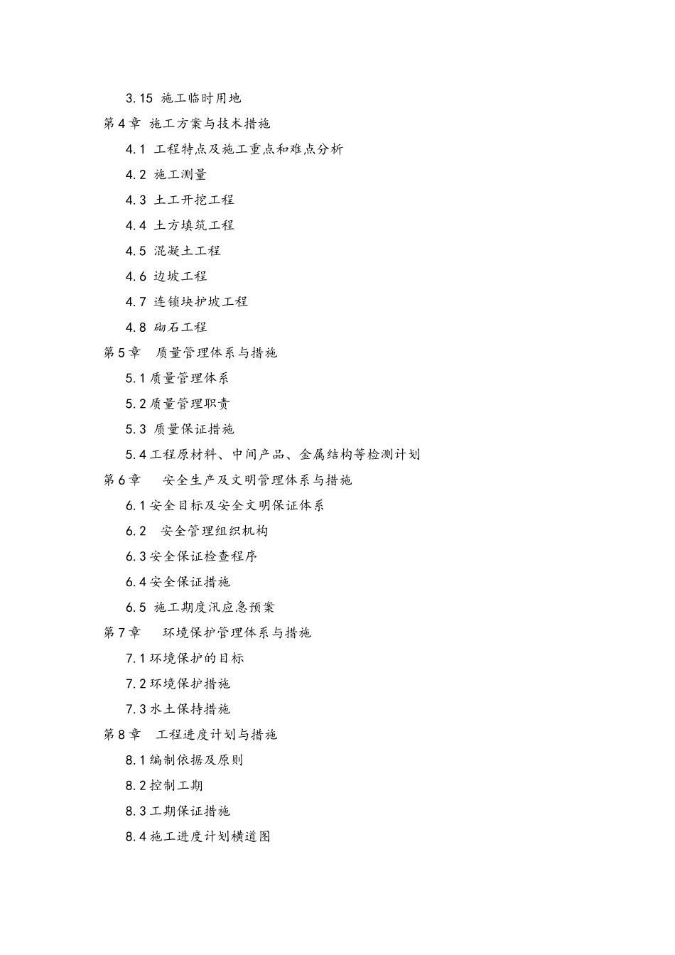 鲢鱼地泵站施工组织设计_第2页