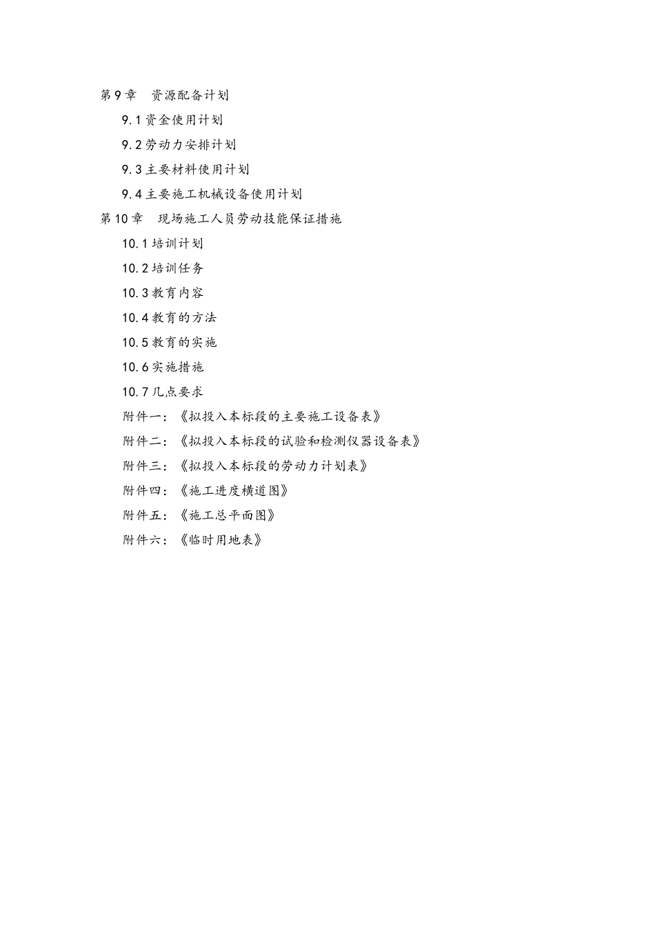 鲢鱼地泵站施工组织设计_第3页