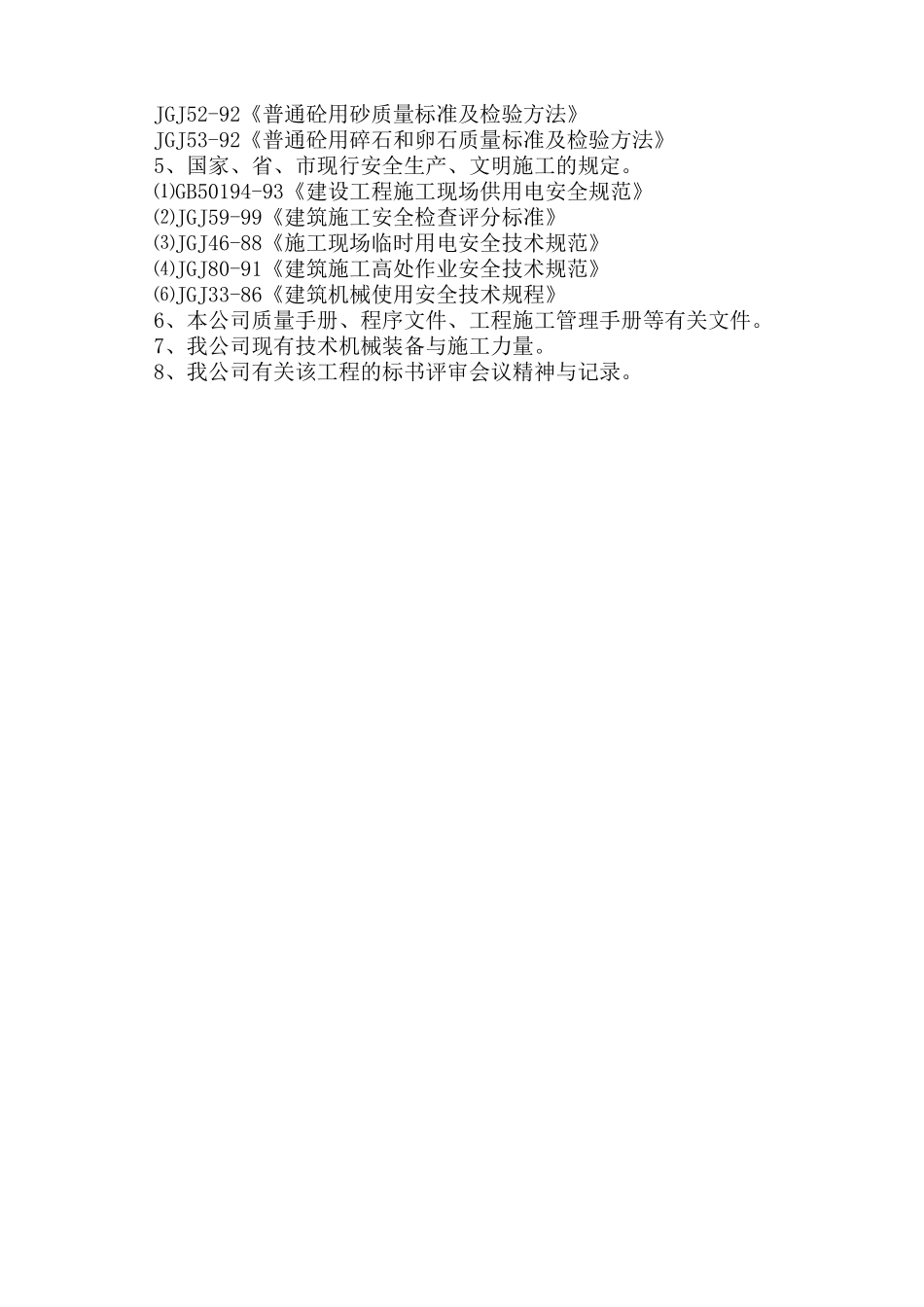 粮油物流交易中心--绵阳粮食物流中心项目施工组织设计_第2页