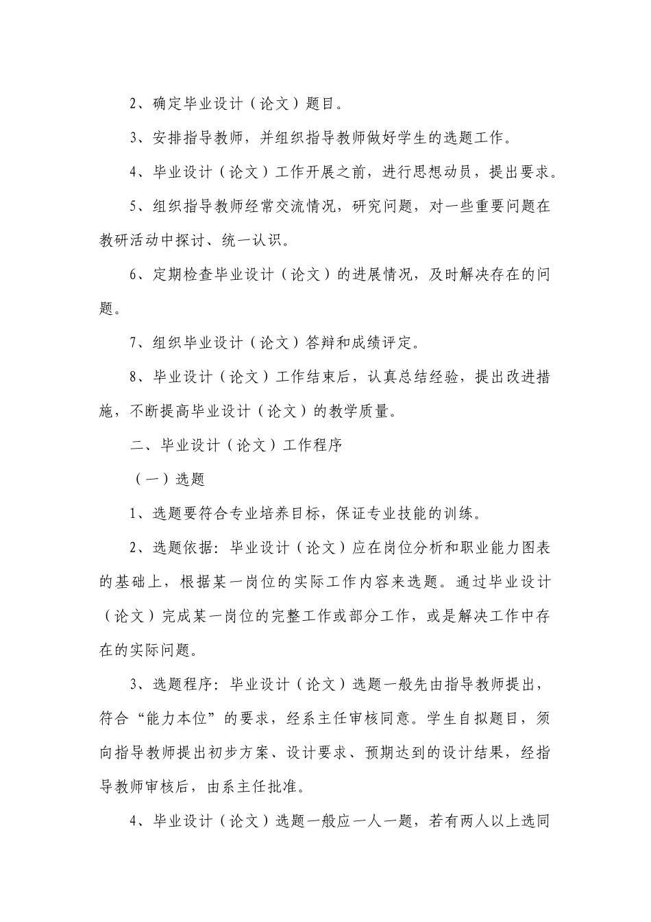 辽河石油职业技术学院毕业设计（论文）工作管理办法_第2页