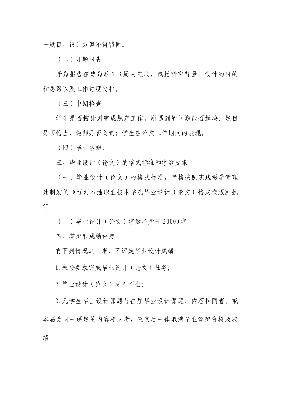 辽河石油职业技术学院毕业设计（论文）工作管理办法_第3页