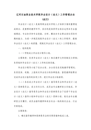 辽河石油职业技术学院毕业设计（论文）工作管理办法