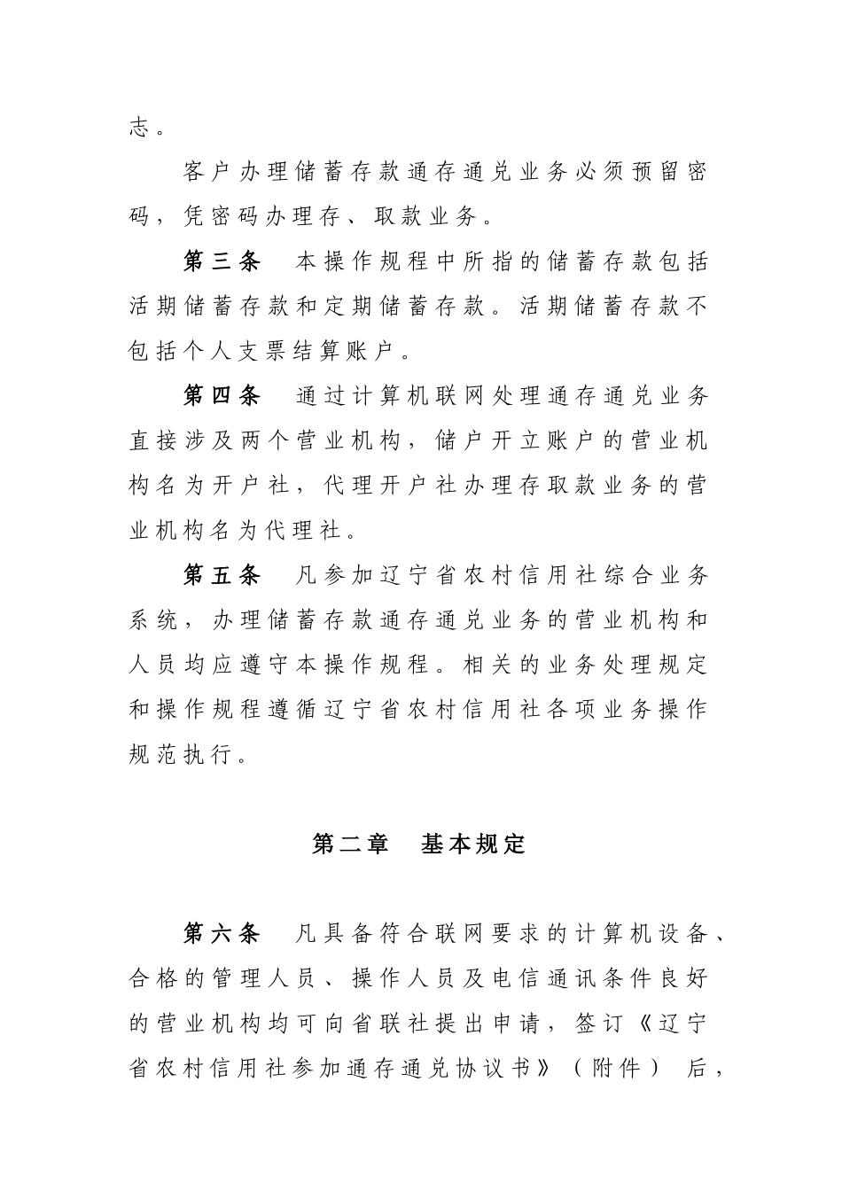 辽宁省农村信用社储蓄存款通存通兑业务操作规程_第2页