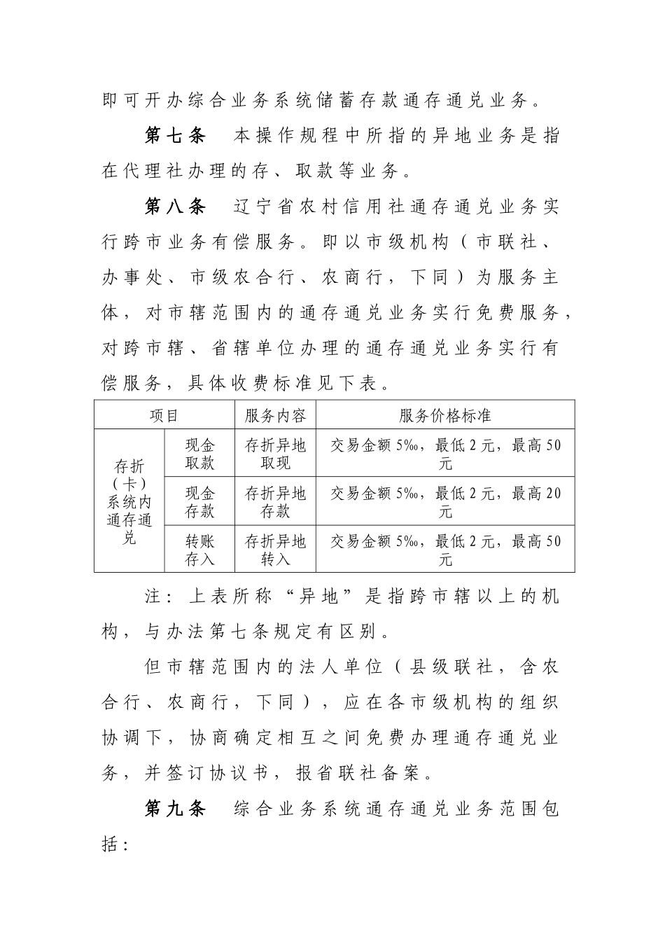辽宁省农村信用社储蓄存款通存通兑业务操作规程_第3页
