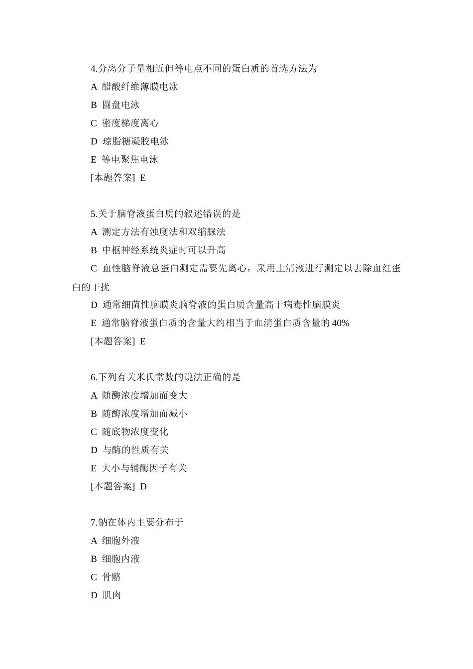 临床医学检验专业资格考试主管技师资格模拟试卷——基础知识测试题_第2页