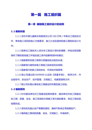 灵石九鑫焦化厂区施工组织设计