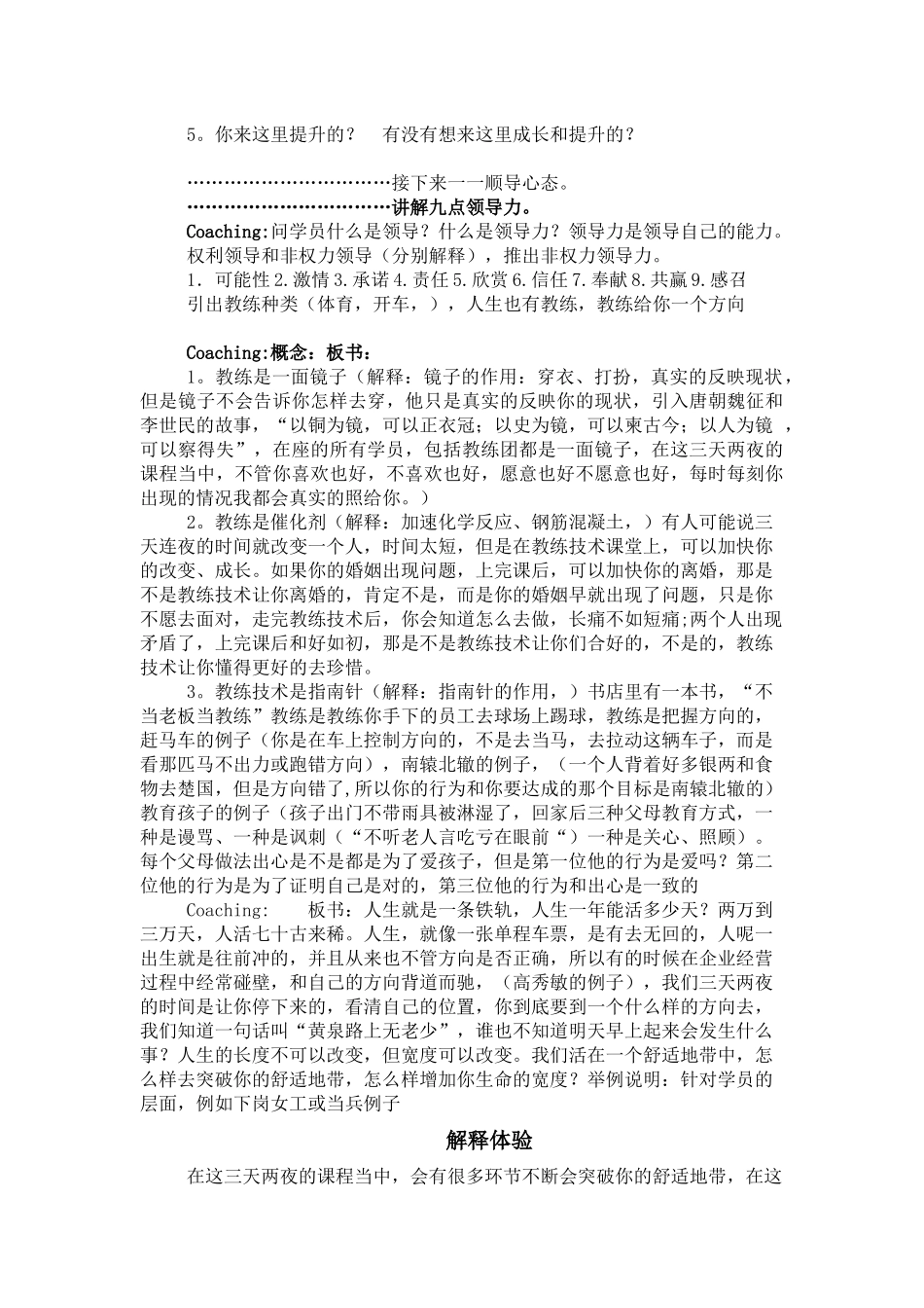 领导力教练技术探索课程一阶段导师讲义_第2页