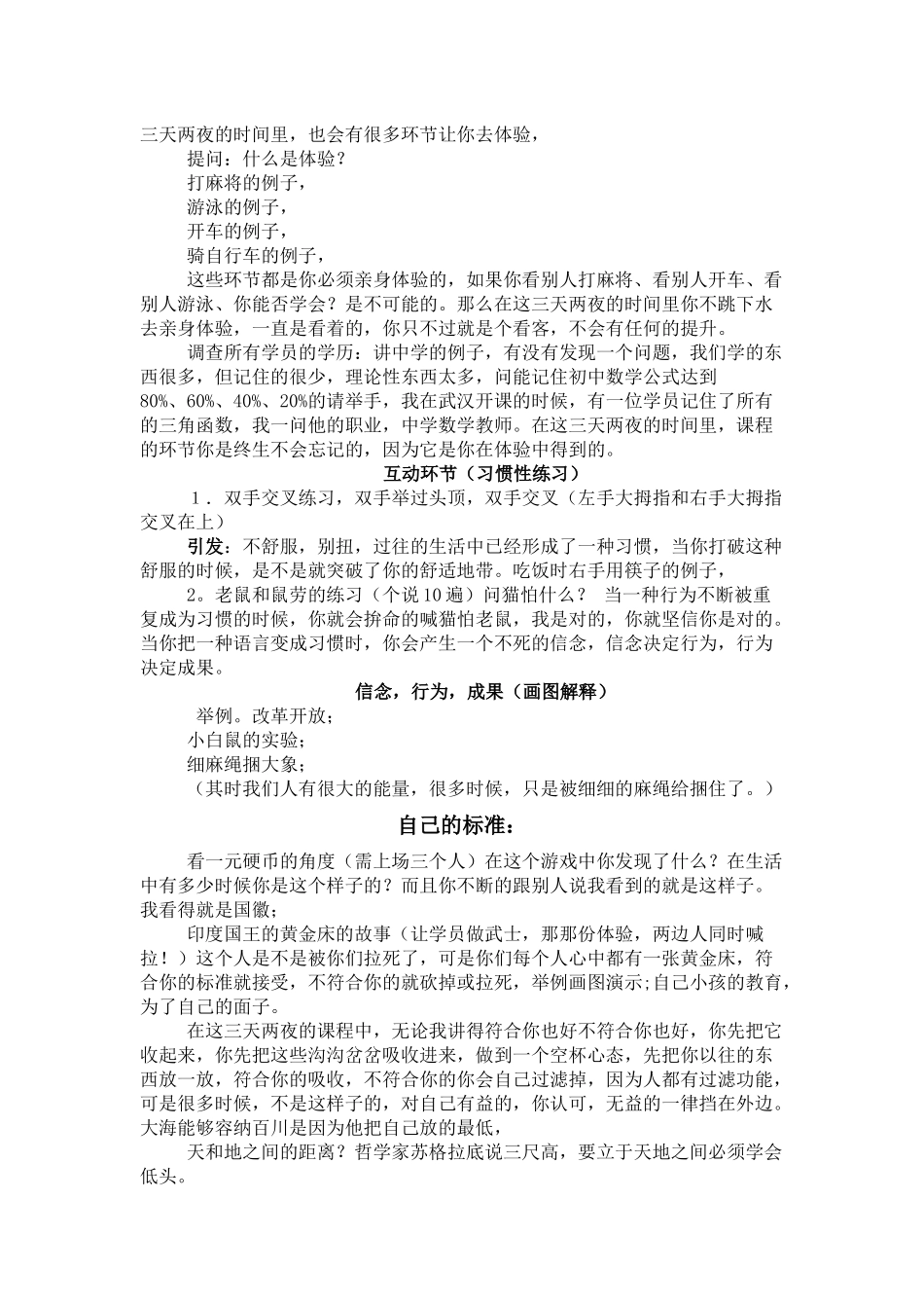 领导力教练技术探索课程一阶段导师讲义_第3页