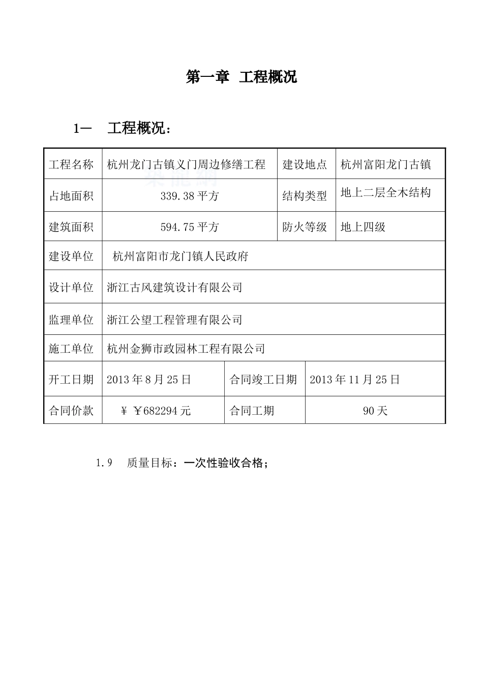 龙门古镇义门周边（ABC）区域修缮工程监理细则_第2页