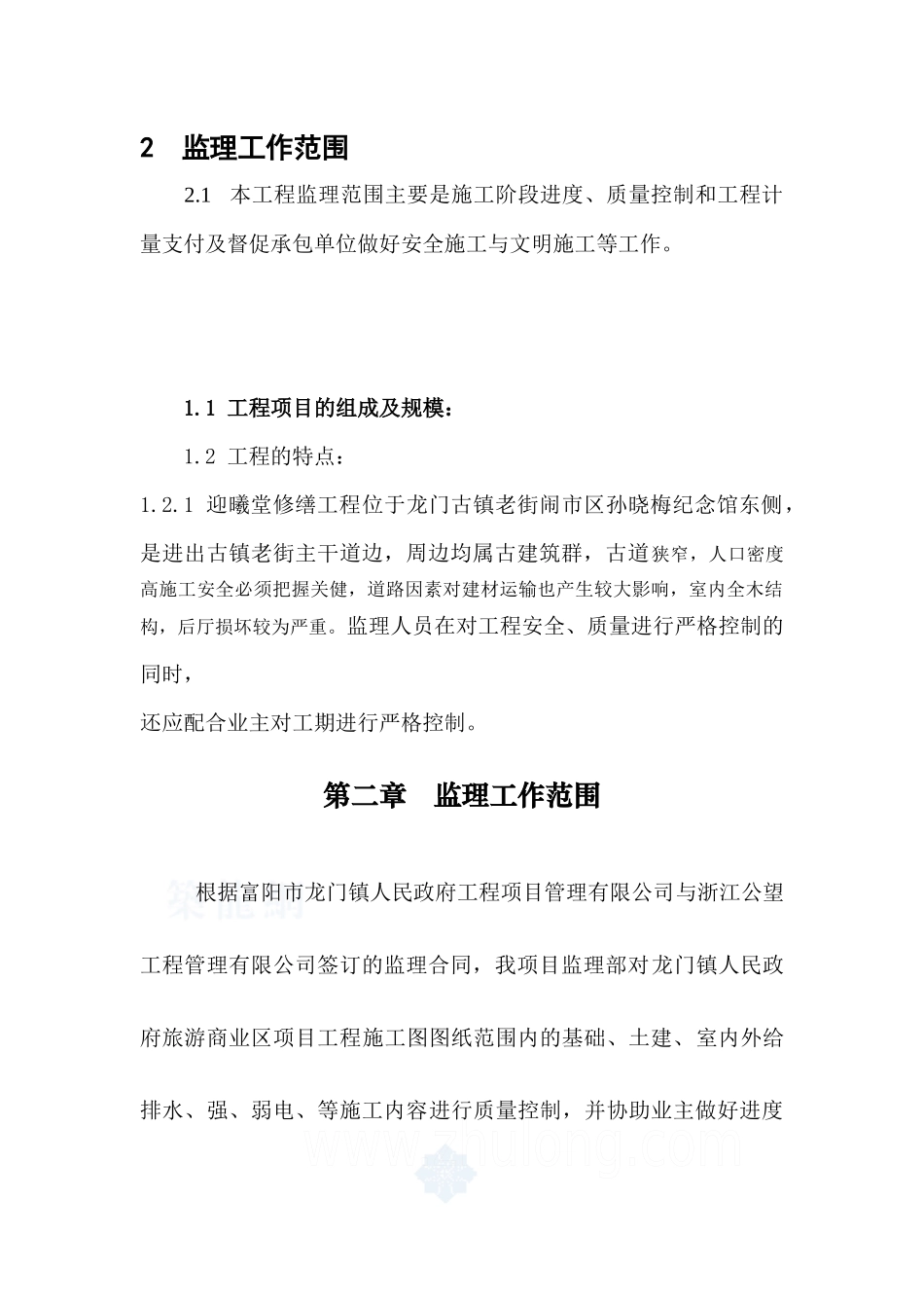 龙门古镇义门周边（ABC）区域修缮工程监理细则_第3页