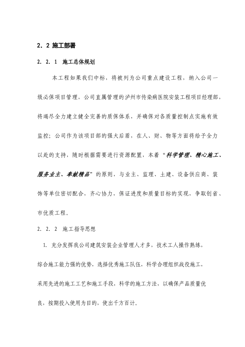 泸州市传染病医院安装工程项目施工组织设计_第3页