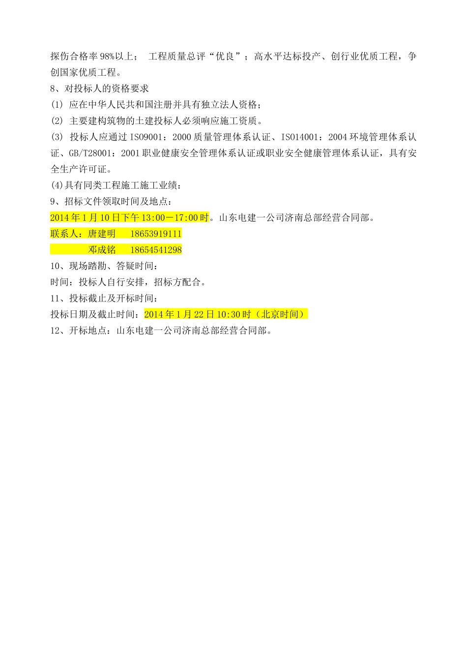 轮台电厂 (2×350MW)热电联产工程招采资料_第2页