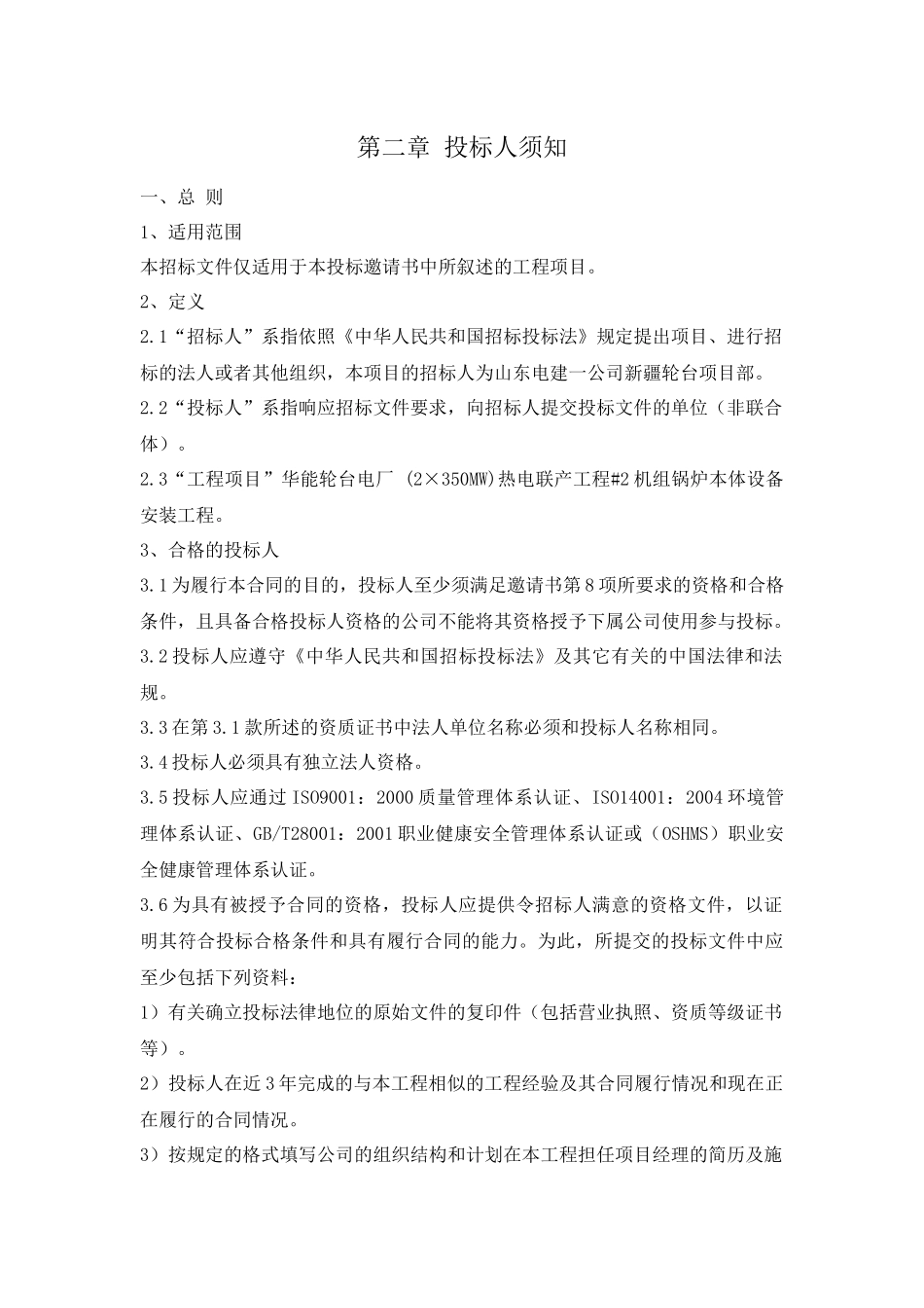 轮台电厂 (2×350MW)热电联产工程招采资料_第3页