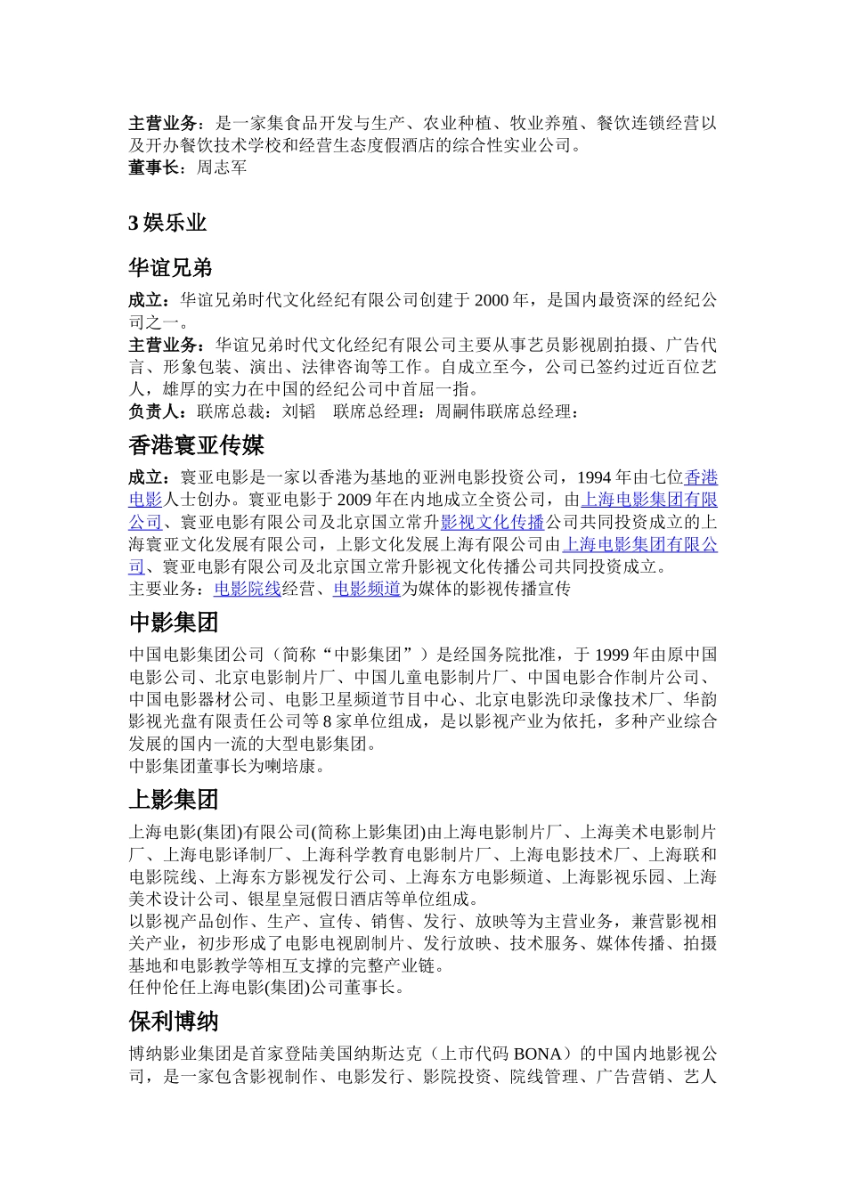 旅游业上海锦江国际酒店发展股份有限公司_第3页