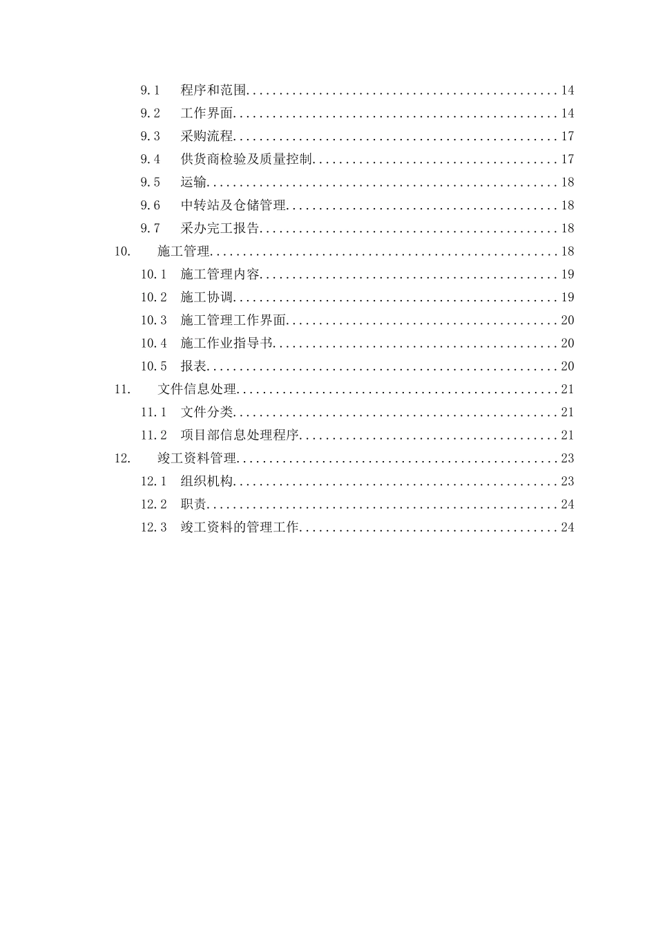 煤层气管输有限责任公司韩-渭-西煤层气管道管道工程（标段一）项目协调手册_第3页