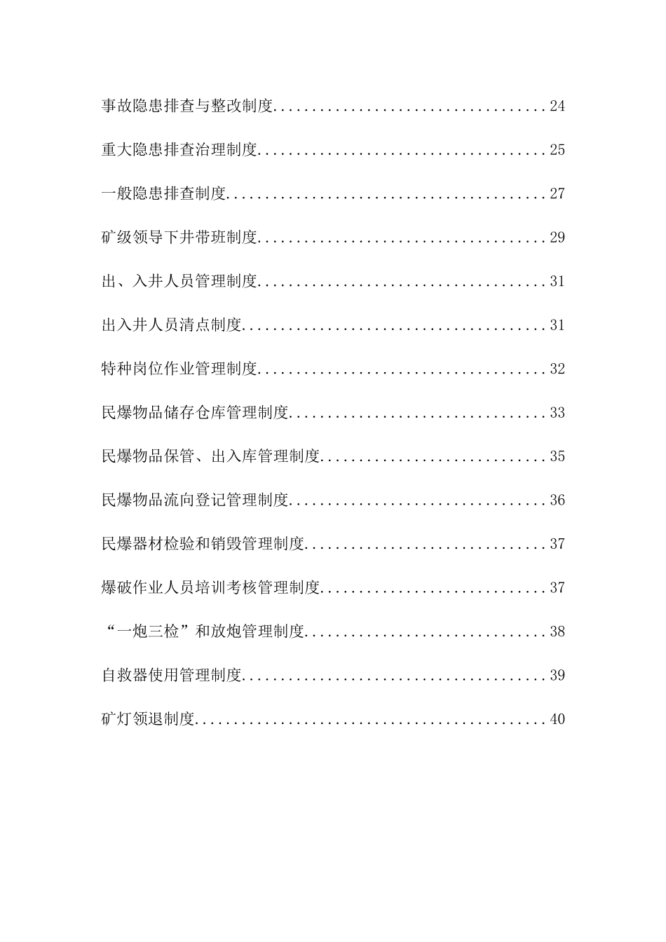 煤矿公司安全生产管理制度_第3页