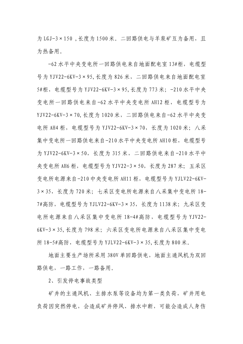 煤矿矿井停电安全应急预案_第2页