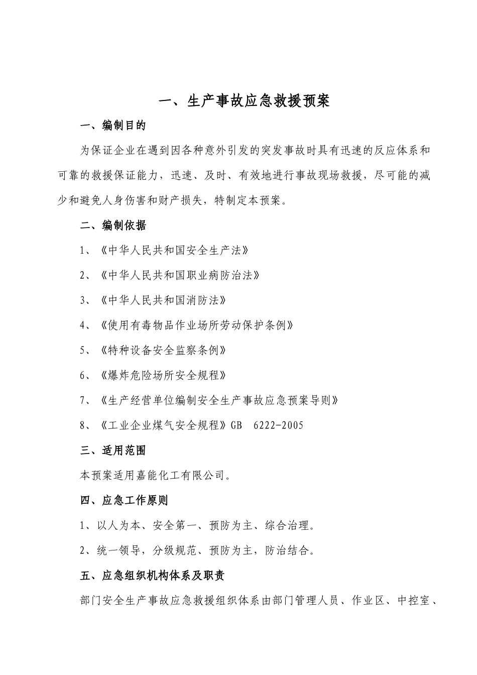 煤气天然气公司应急预案_第2页