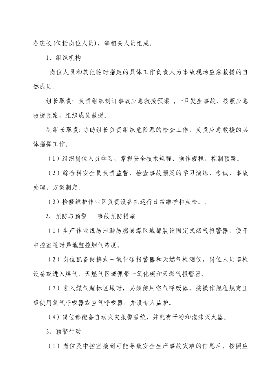 煤气天然气公司应急预案_第3页