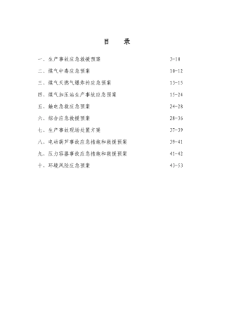 煤气天然气公司应急预案