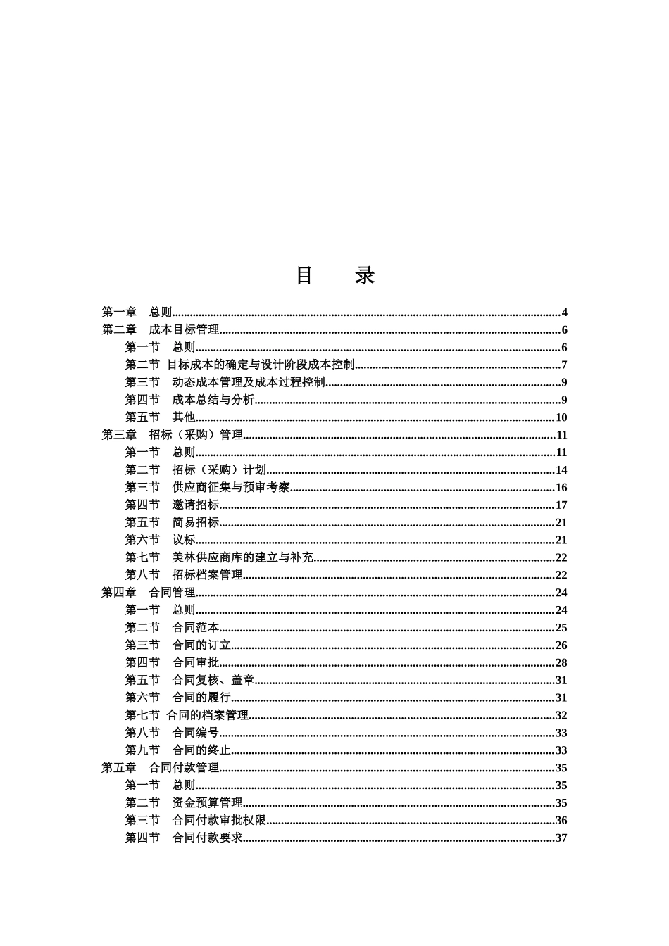 美林地产集团有限公司成本管理制度_第2页