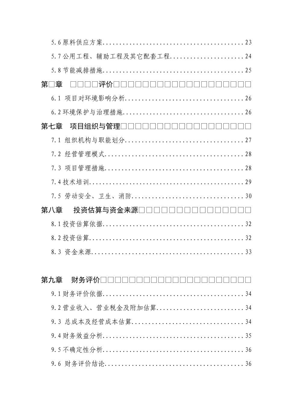 米业有限公司新建5千吨年方便米饭、1万吨年粳籼中间型留胚米生产线及老厂区搬迁项目可行性研究报告_第3页