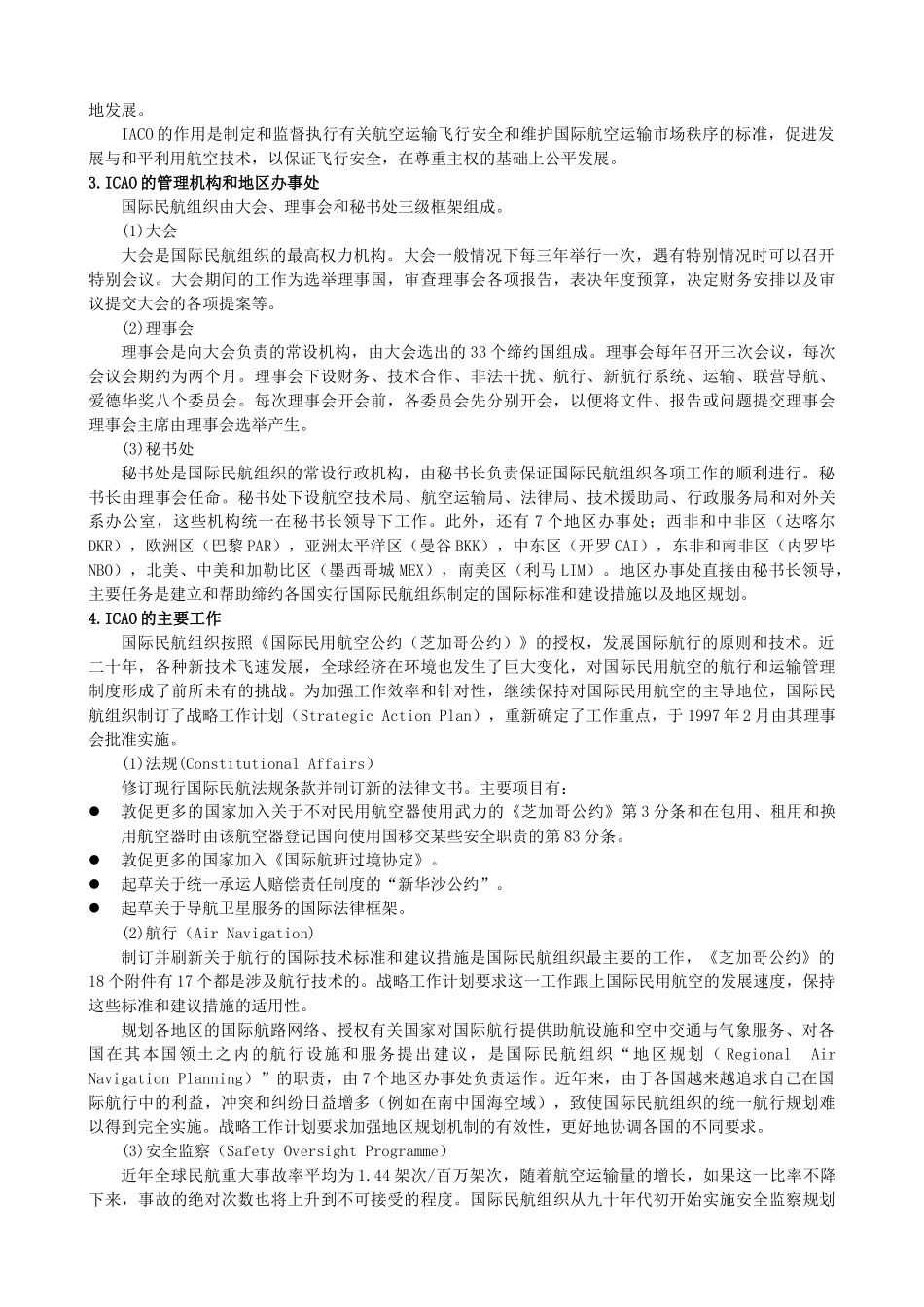 民航组织介绍知识点梳理_第2页