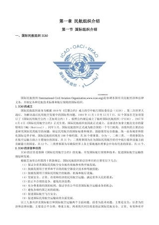 民航组织介绍知识点梳理