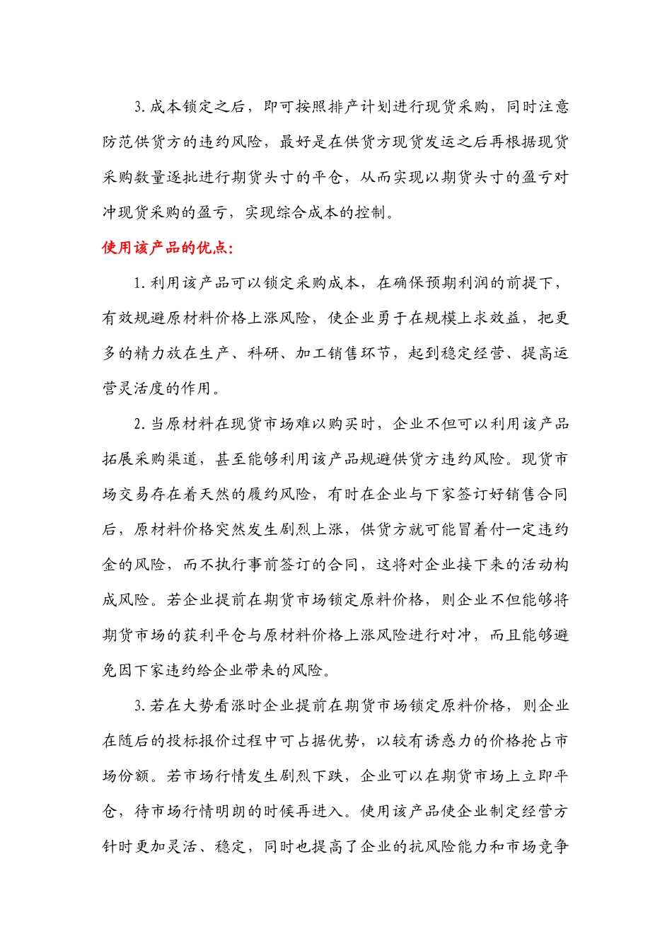 某LLDPE加工企业采购原料价格风险期货管理方案_第3页
