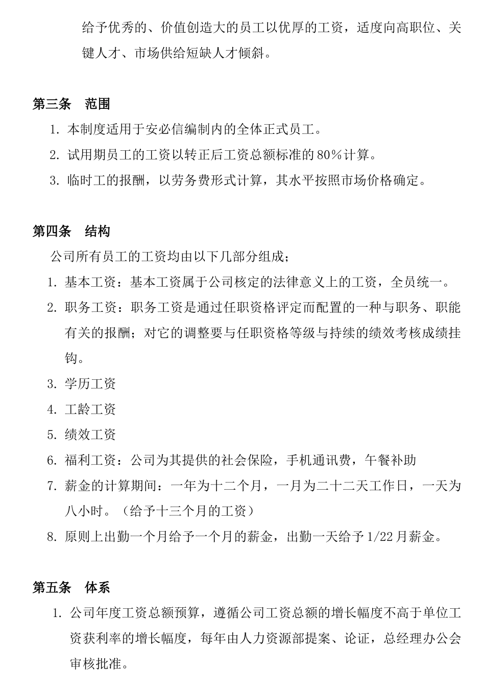 某电子集团公司薪资管理制度_第2页