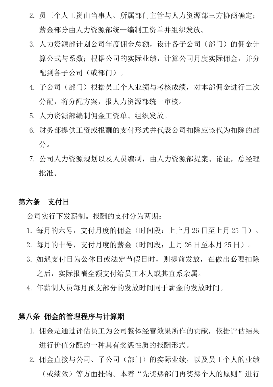 某电子集团公司薪资管理制度_第3页