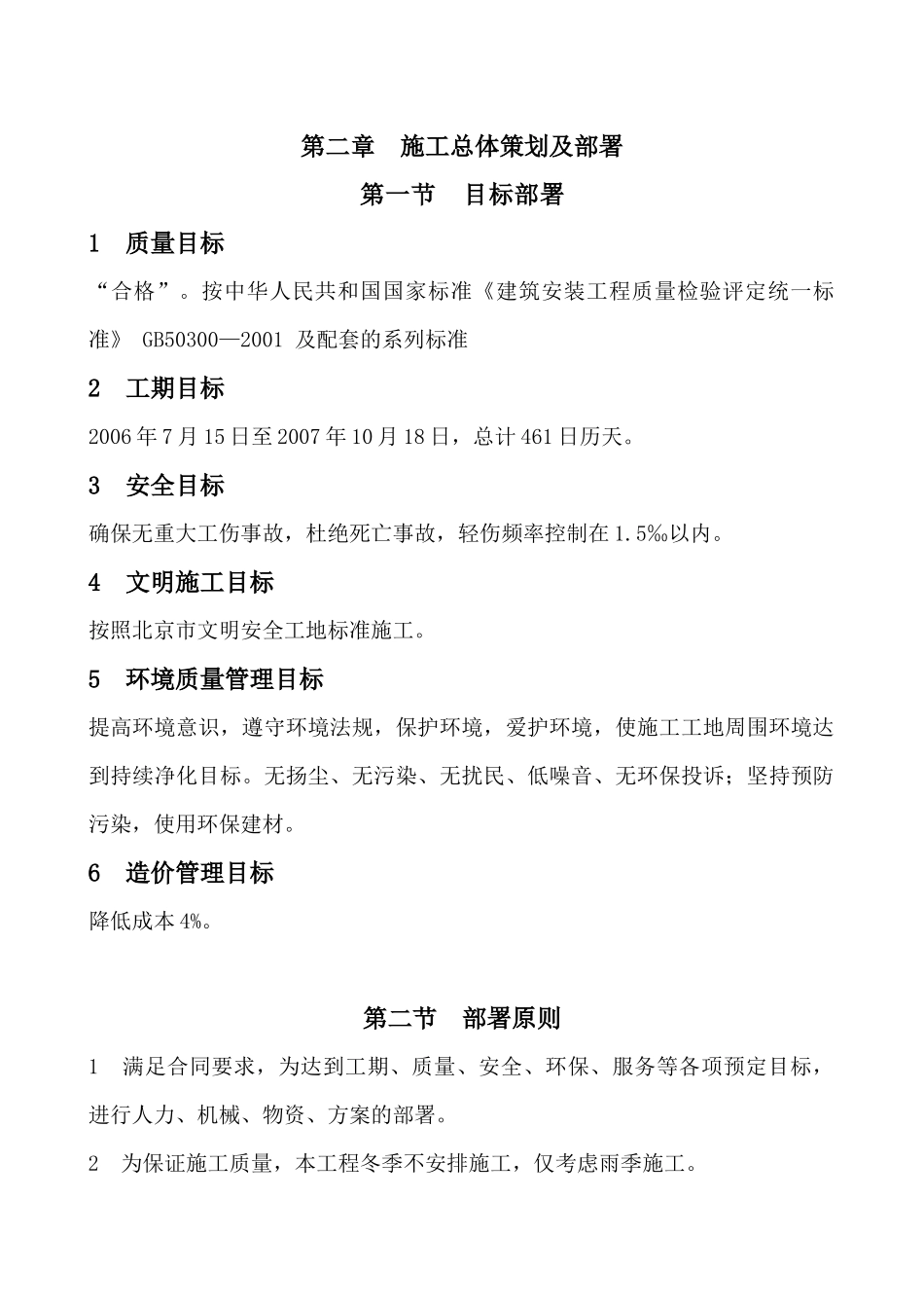 某冷库建设施工部署及策划_第1页