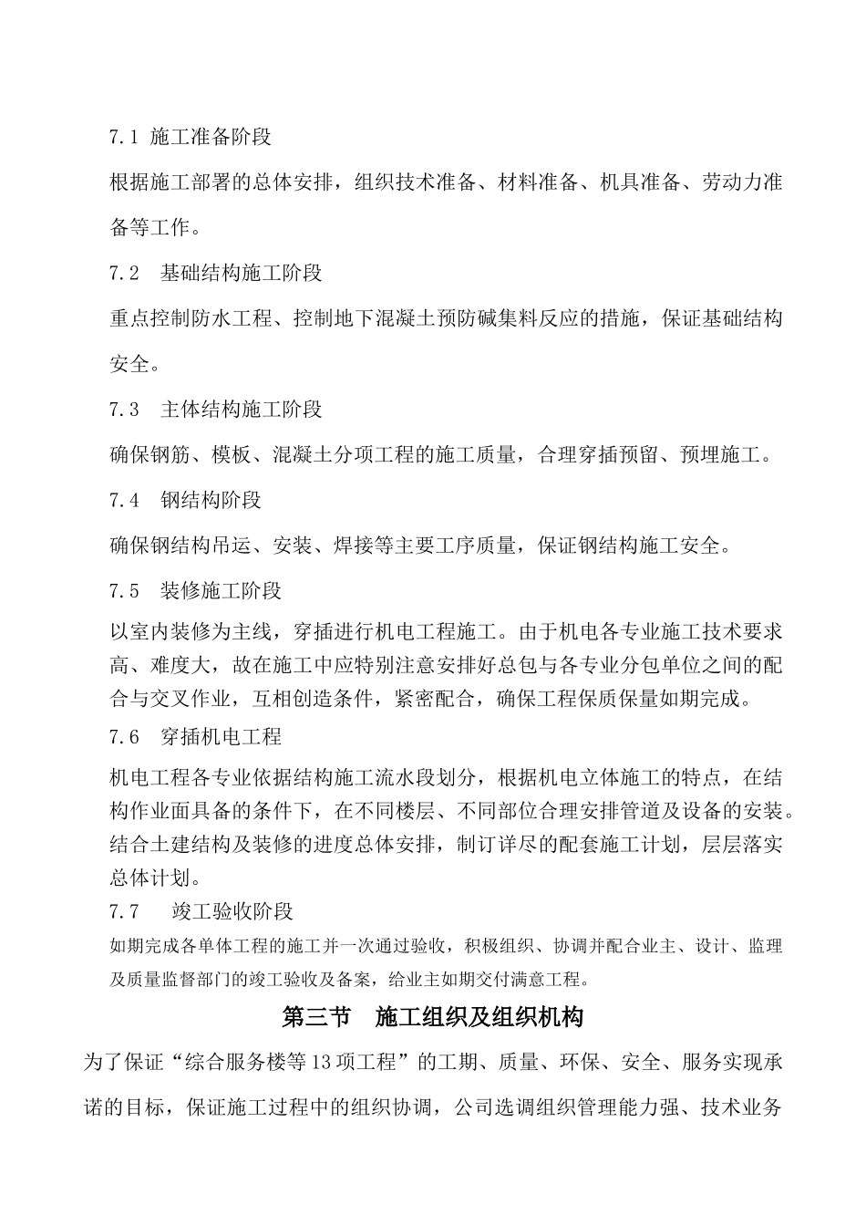 某冷库建设施工部署及策划_第3页