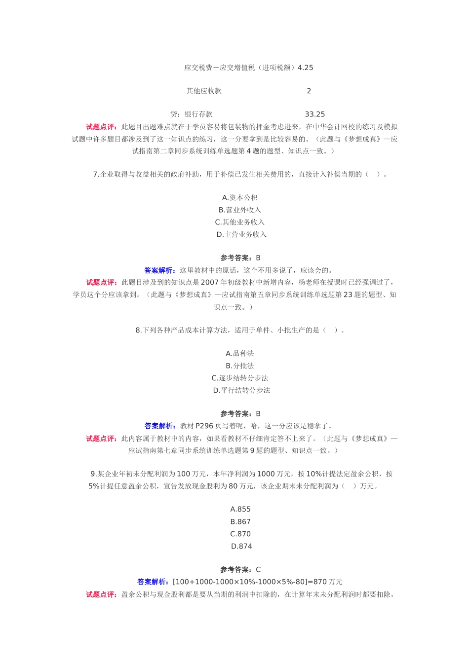 某企业采用计划成本进行材料的日常核算月初结存材料测试题_第3页