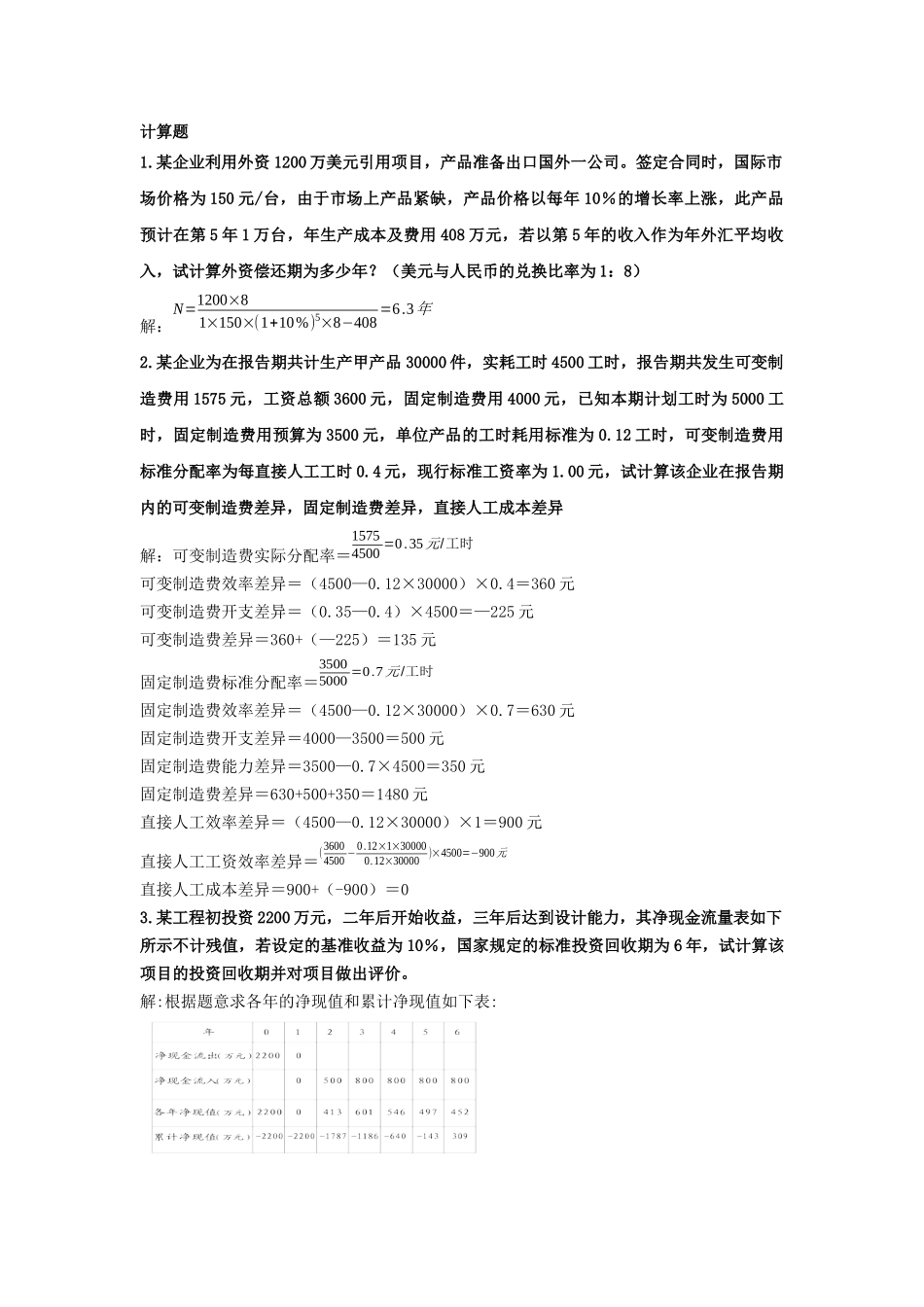 某企业利用外资1200万美元引用项目测试题_第1页