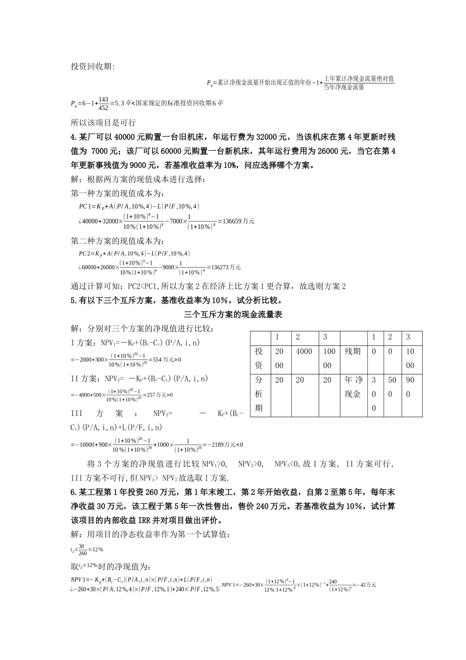 某企业利用外资1200万美元引用项目测试题_第2页