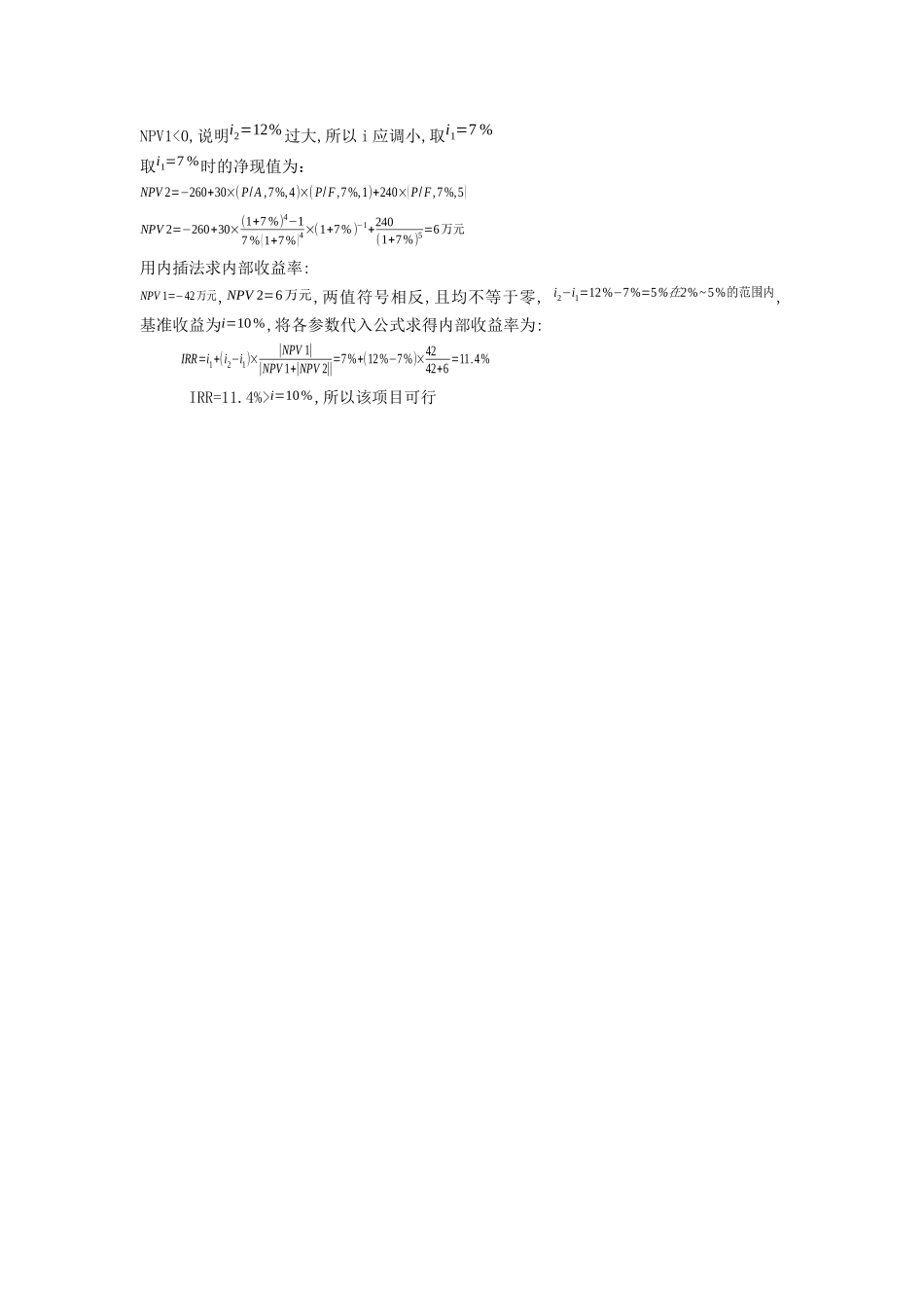 某企业利用外资1200万美元引用项目测试题_第3页