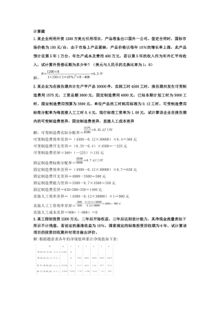 某企业利用外资1200万美元引用项目测试题