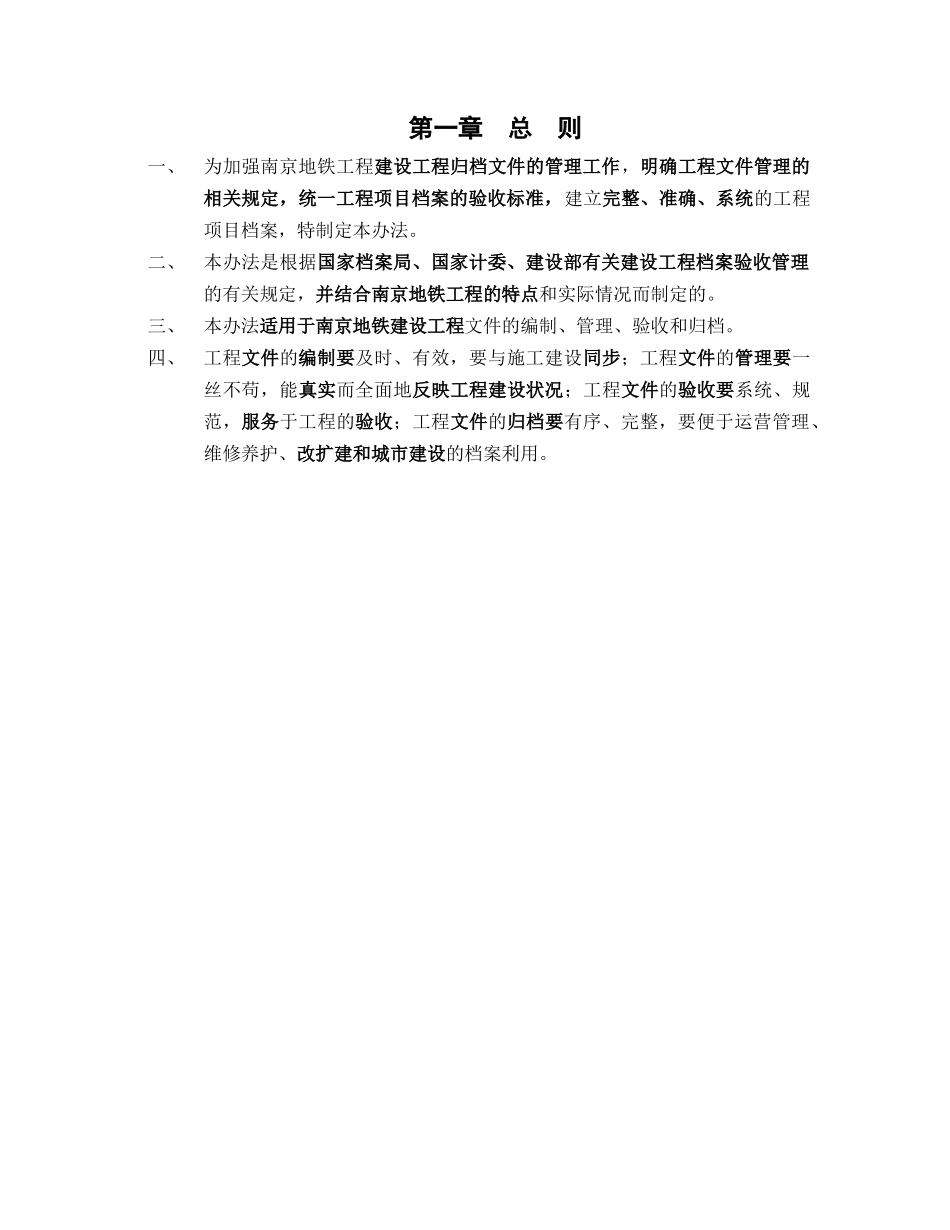 南京地铁建设工程归档文件编制管理_第2页