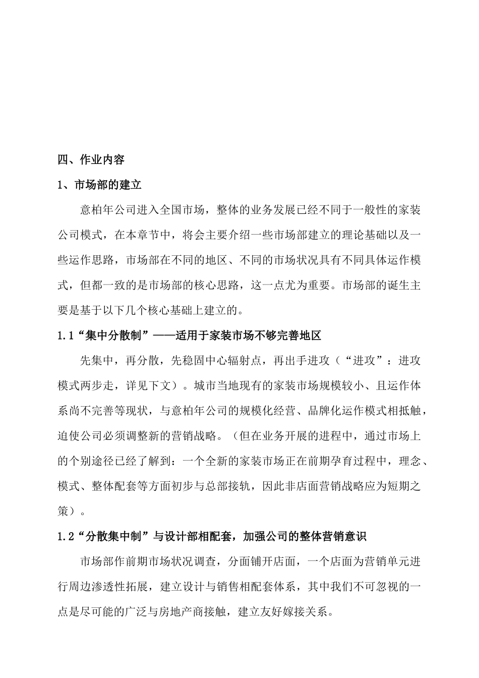 南京意柏年建筑装饰设计工程有限公司市场运作手册_第3页