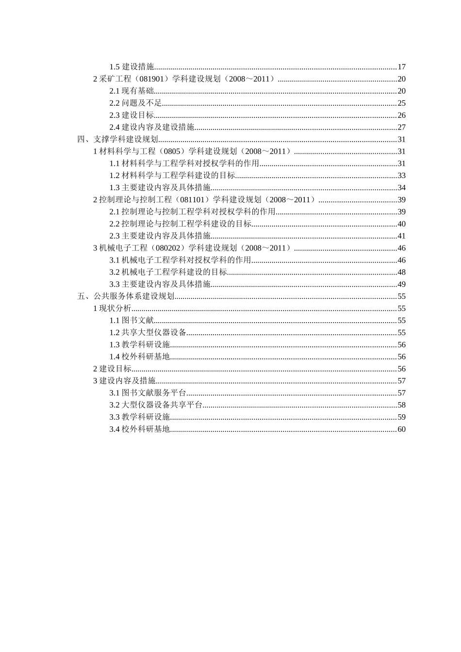 内蒙古科技大学新增博士学位授予单位项目建设规划（2008～2011）_第2页