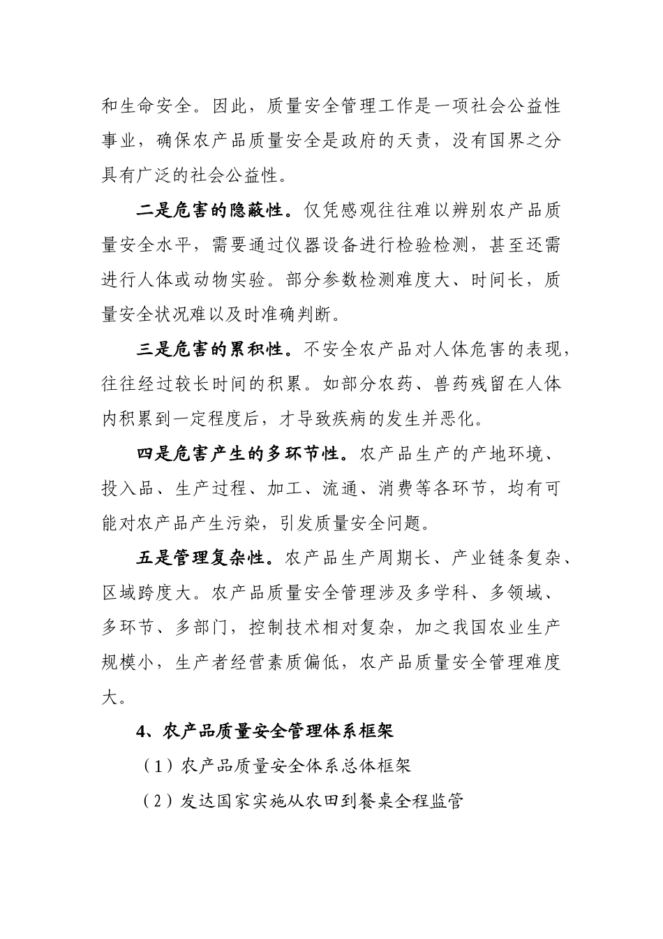 农产品质量安全管理讲座_第2页