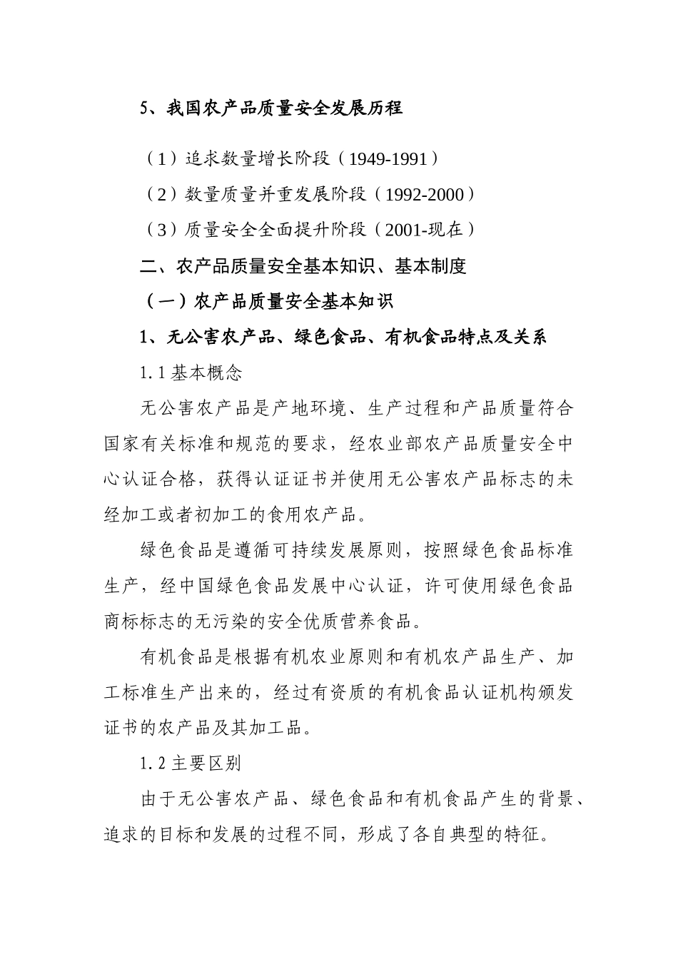 农产品质量安全管理讲座_第3页