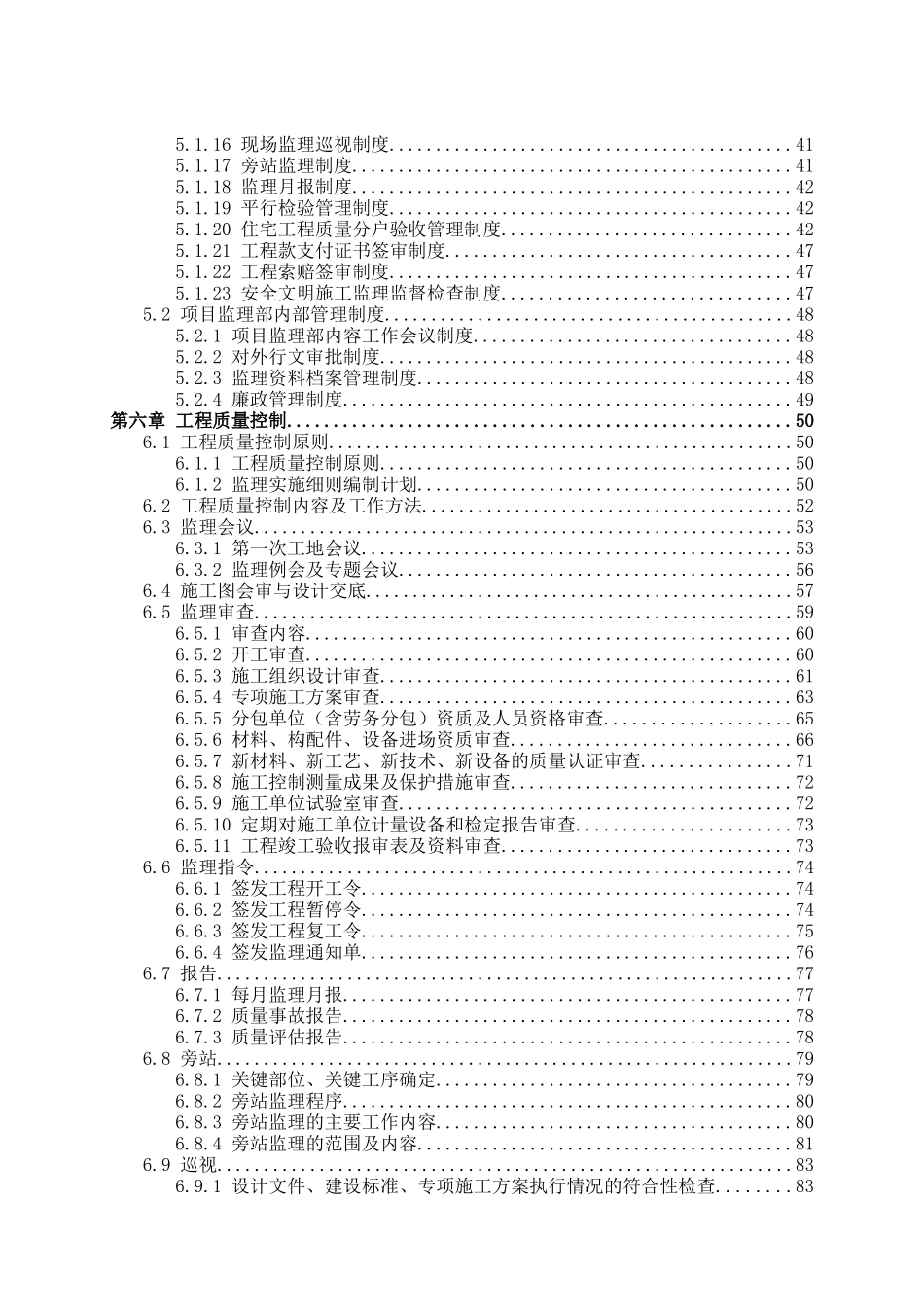 农民安置小区团结馨园A地块项目项目监理规划(示范样本)_第2页