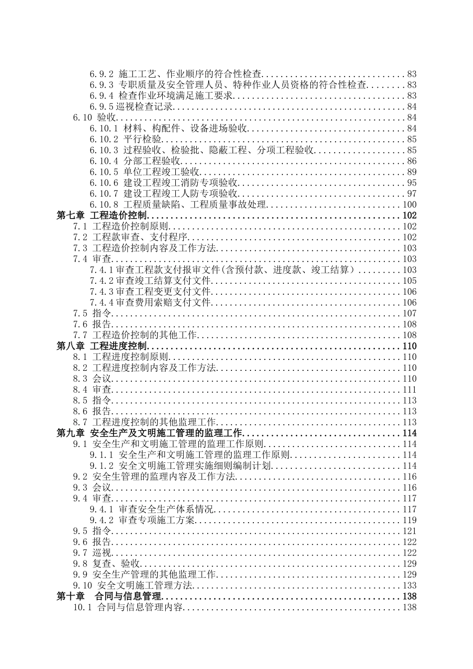 农民安置小区团结馨园A地块项目项目监理规划(示范样本)_第3页