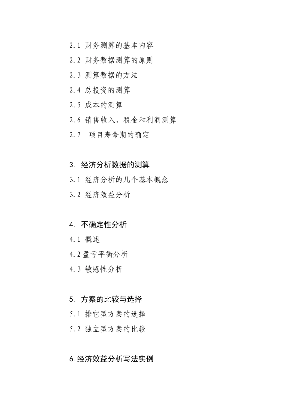 农业科技项目可行性报告编写培训资料_第2页