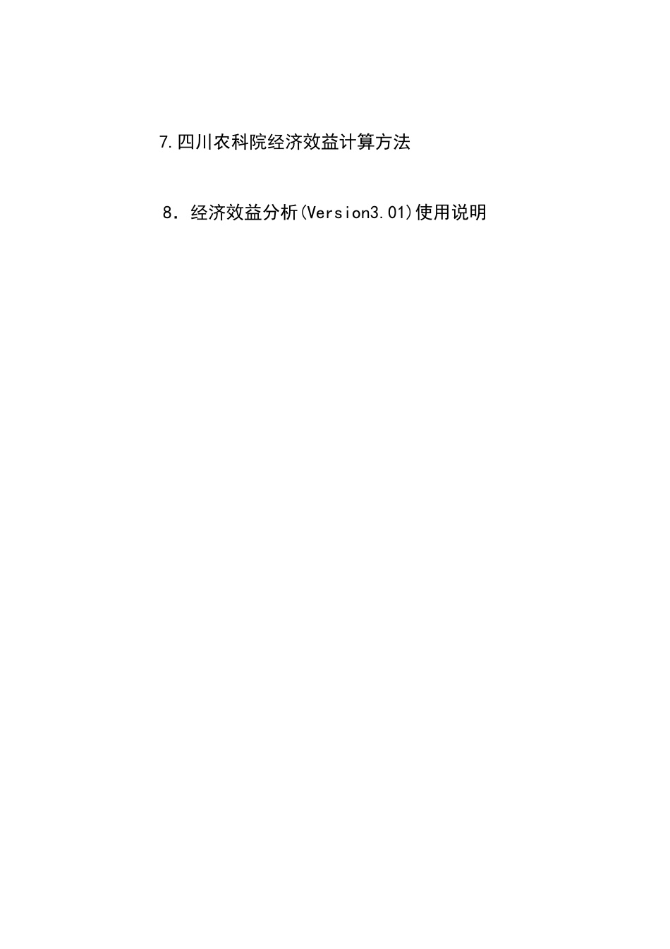农业科技项目可行性报告编写培训资料_第3页